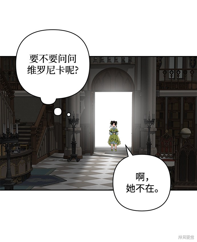 《怪物公爵的女儿》漫画最新章节第62话免费下拉式在线观看章节第【57】张图片