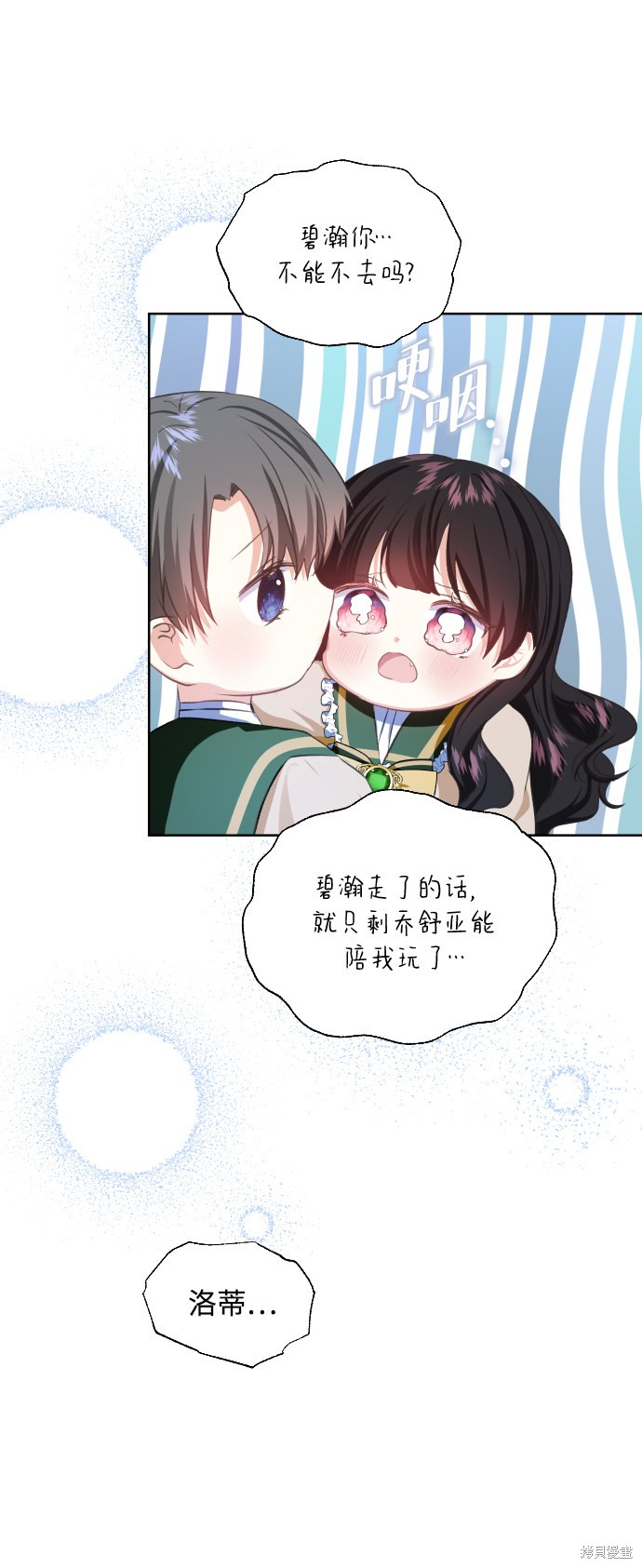 《怪物公爵的女儿》漫画最新章节第31话免费下拉式在线观看章节第【9】张图片