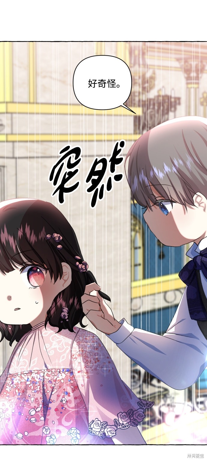 《怪物公爵的女儿》漫画最新章节第8话免费下拉式在线观看章节第【45】张图片