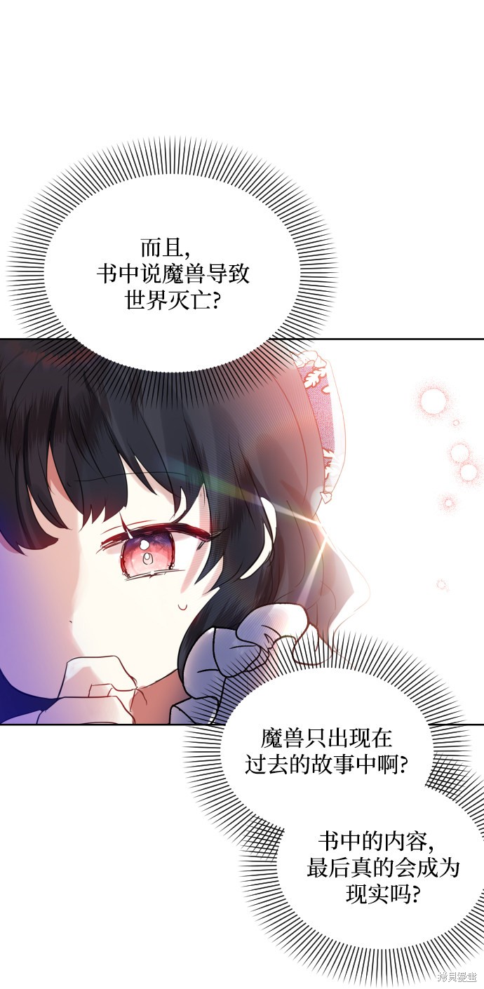 《怪物公爵的女儿》漫画最新章节第3话免费下拉式在线观看章节第【15】张图片