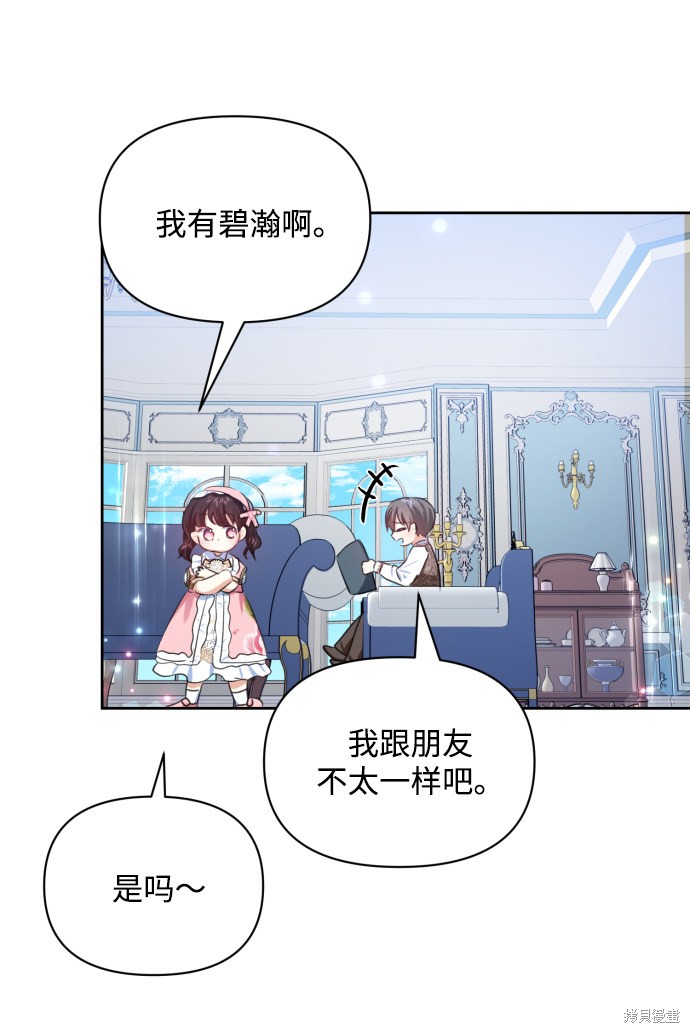 《怪物公爵的女儿》漫画最新章节第20话免费下拉式在线观看章节第【30】张图片