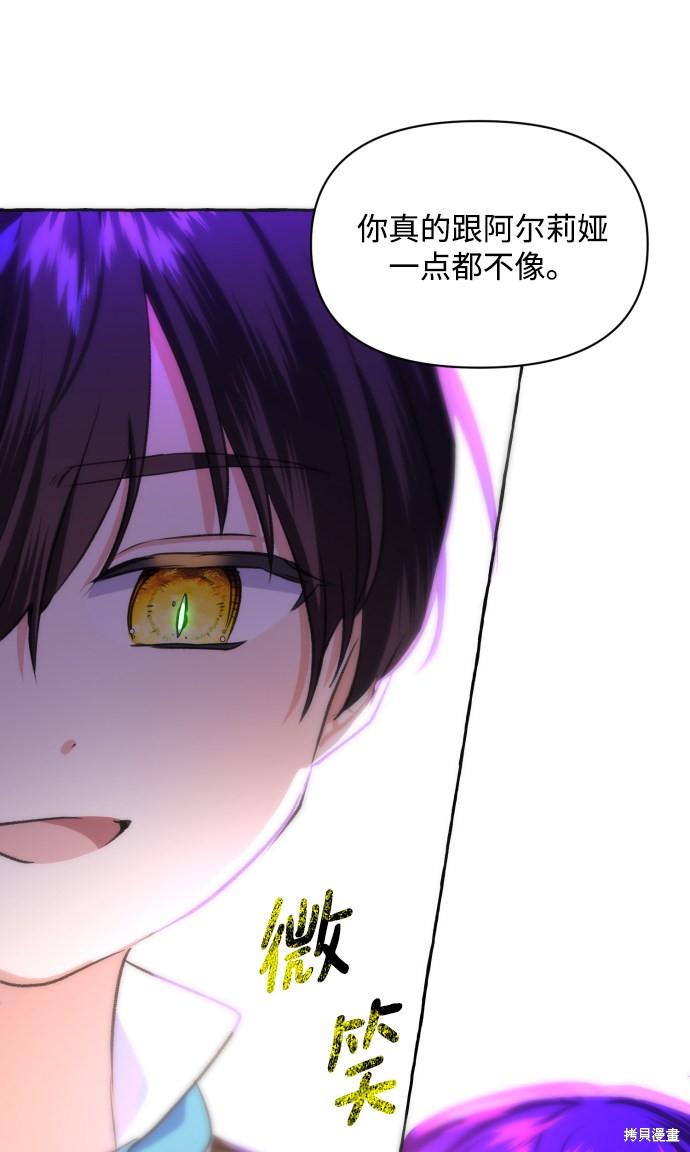 《怪物公爵的女儿》漫画最新章节第21话免费下拉式在线观看章节第【20】张图片