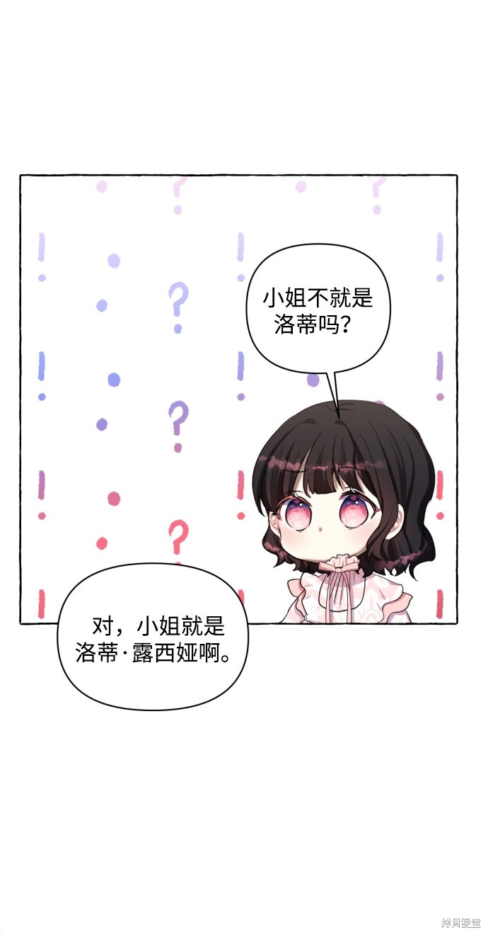 《怪物公爵的女儿》漫画最新章节第8话免费下拉式在线观看章节第【13】张图片