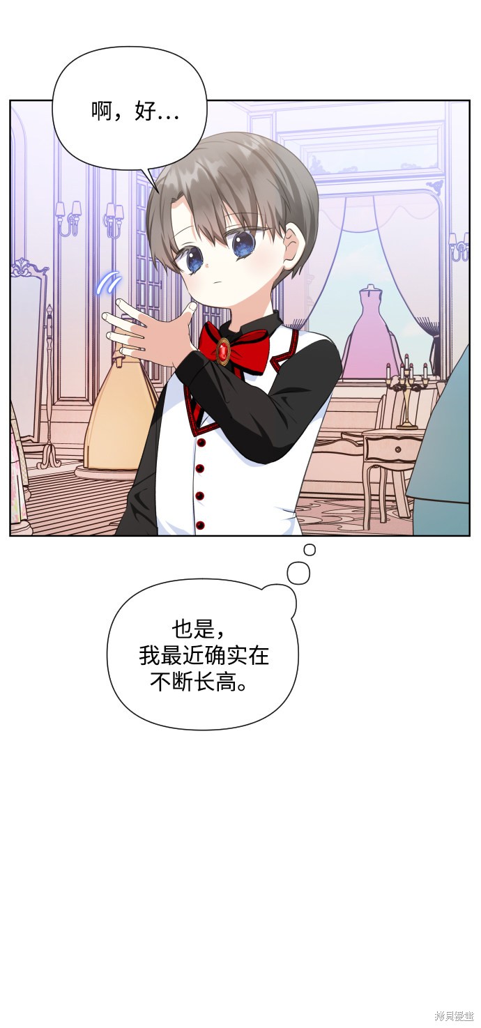 《怪物公爵的女儿》漫画最新章节第32话免费下拉式在线观看章节第【14】张图片