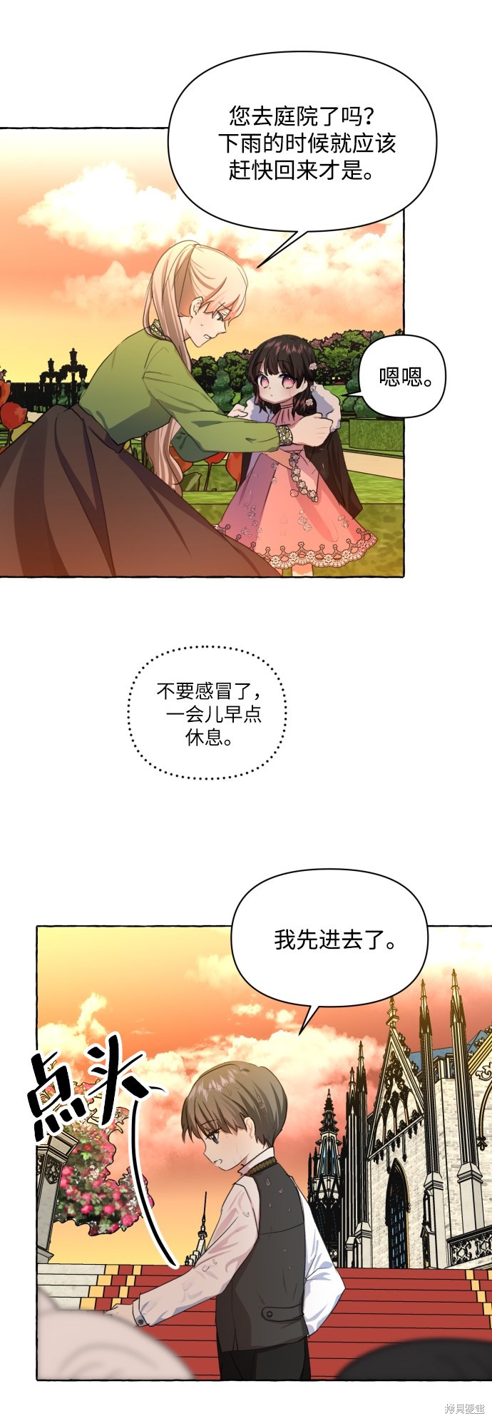 《怪物公爵的女儿》漫画最新章节第9话免费下拉式在线观看章节第【30】张图片