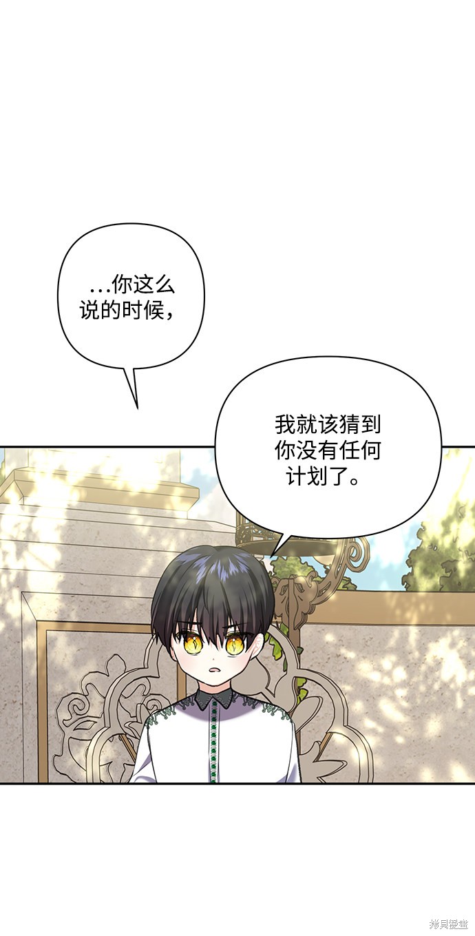 《怪物公爵的女儿》漫画最新章节第57话免费下拉式在线观看章节第【53】张图片