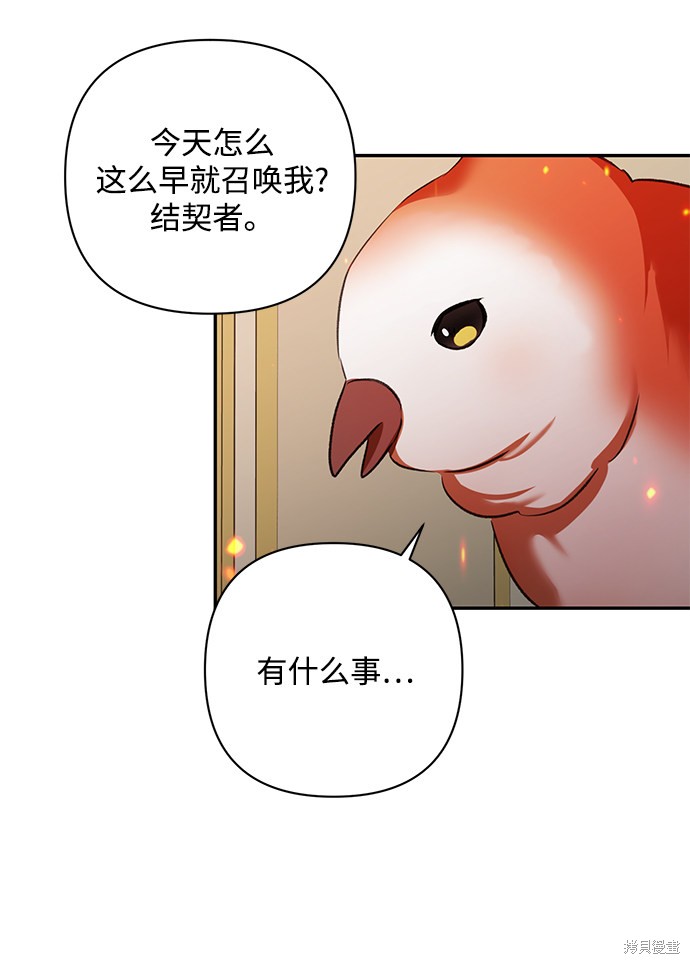 《怪物公爵的女儿》漫画最新章节第55话免费下拉式在线观看章节第【53】张图片