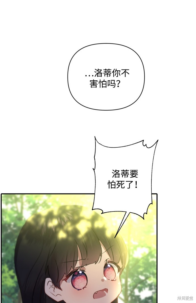 《怪物公爵的女儿》漫画最新章节第14话免费下拉式在线观看章节第【21】张图片