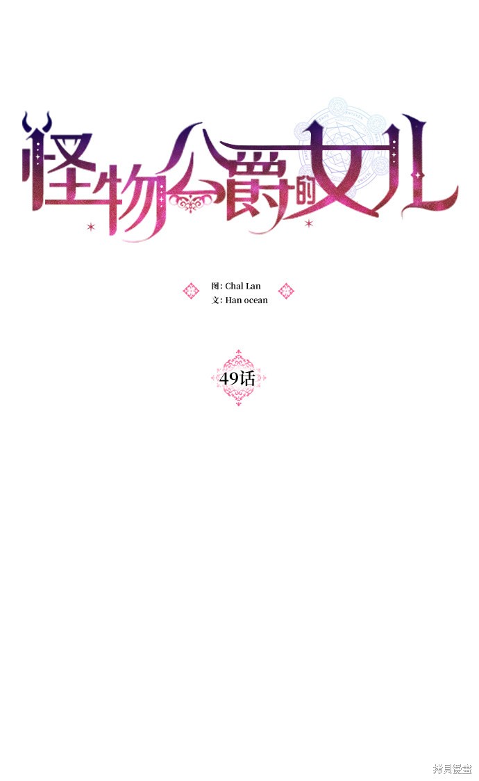 《怪物公爵的女儿》漫画最新章节第49话免费下拉式在线观看章节第【14】张图片