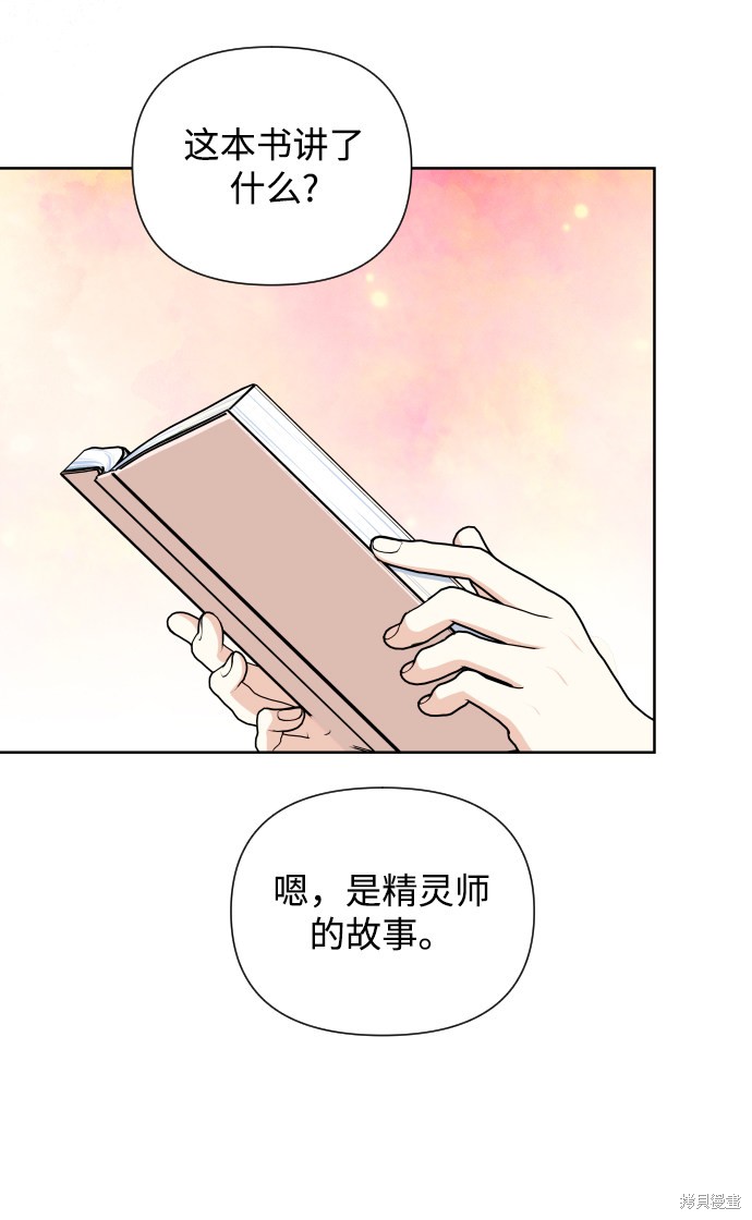 《怪物公爵的女儿》漫画最新章节第34话免费下拉式在线观看章节第【28】张图片