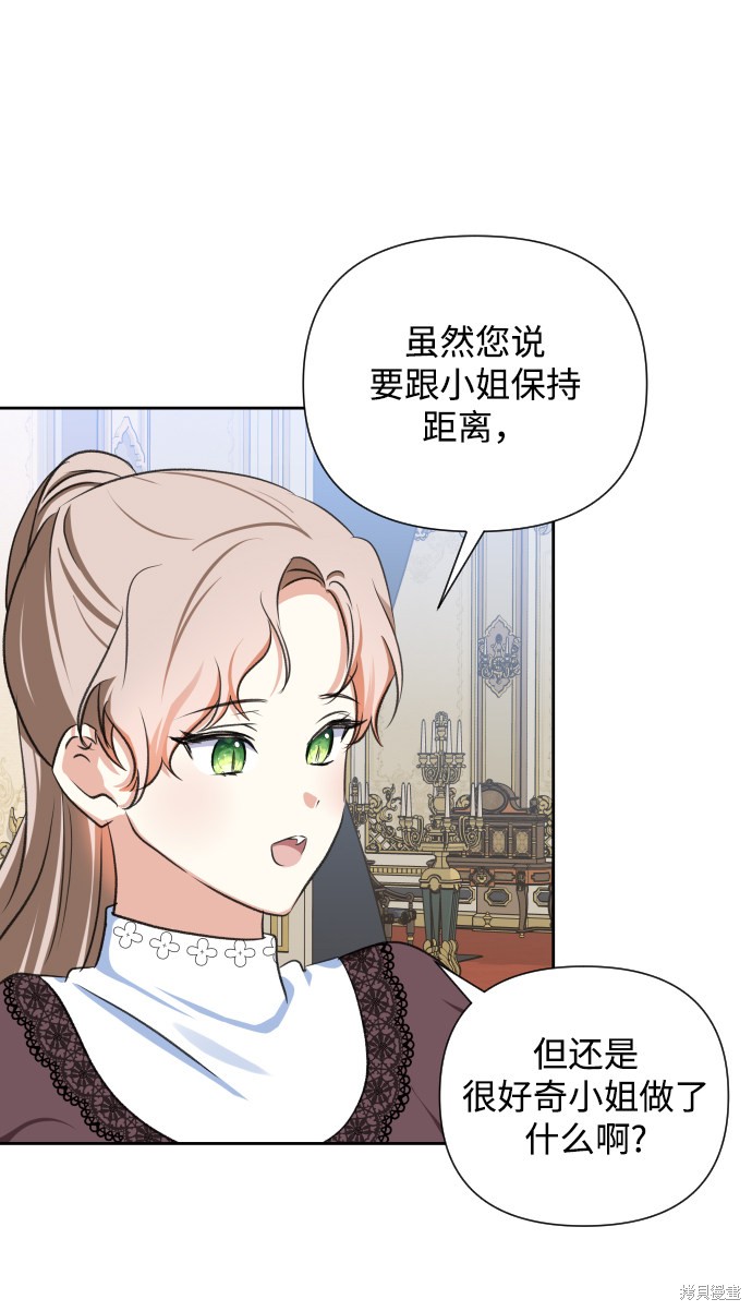 《怪物公爵的女儿》漫画最新章节第41话免费下拉式在线观看章节第【16】张图片