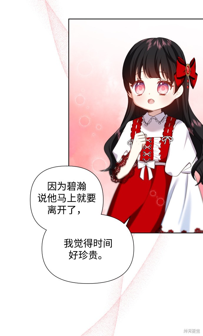 《怪物公爵的女儿》漫画最新章节第34话免费下拉式在线观看章节第【7】张图片