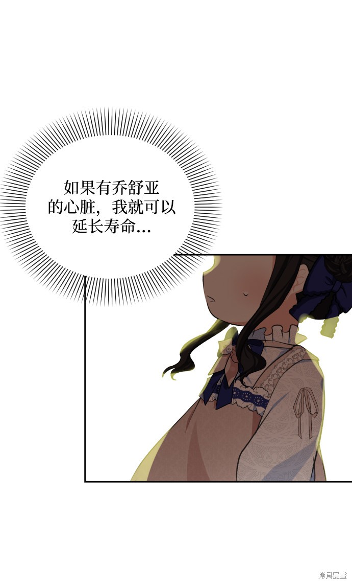 《怪物公爵的女儿》漫画最新章节第26话免费下拉式在线观看章节第【7】张图片