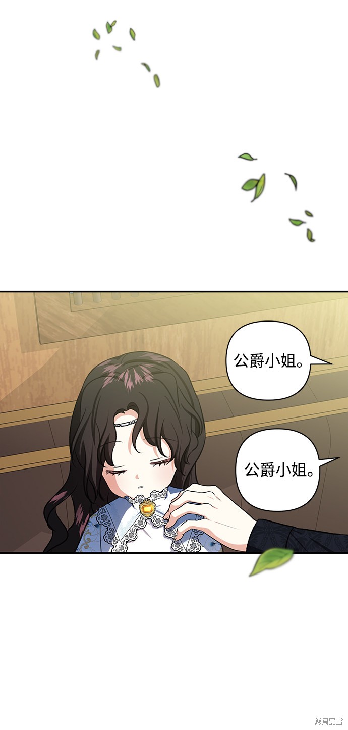 《怪物公爵的女儿》漫画最新章节第51话免费下拉式在线观看章节第【15】张图片