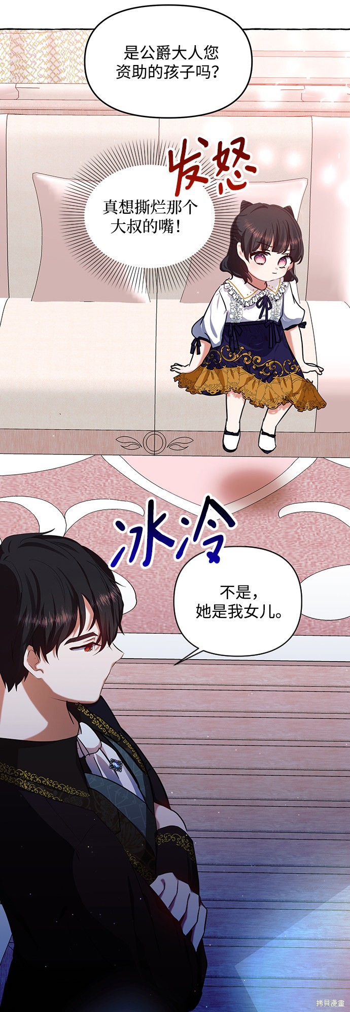 《怪物公爵的女儿》漫画最新章节第5话免费下拉式在线观看章节第【71】张图片