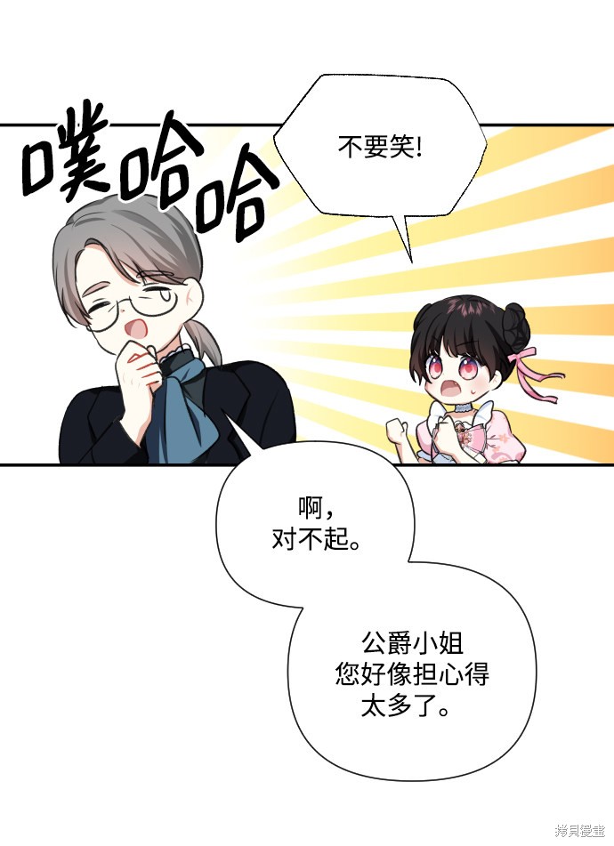 《怪物公爵的女儿》漫画最新章节第39话免费下拉式在线观看章节第【49】张图片