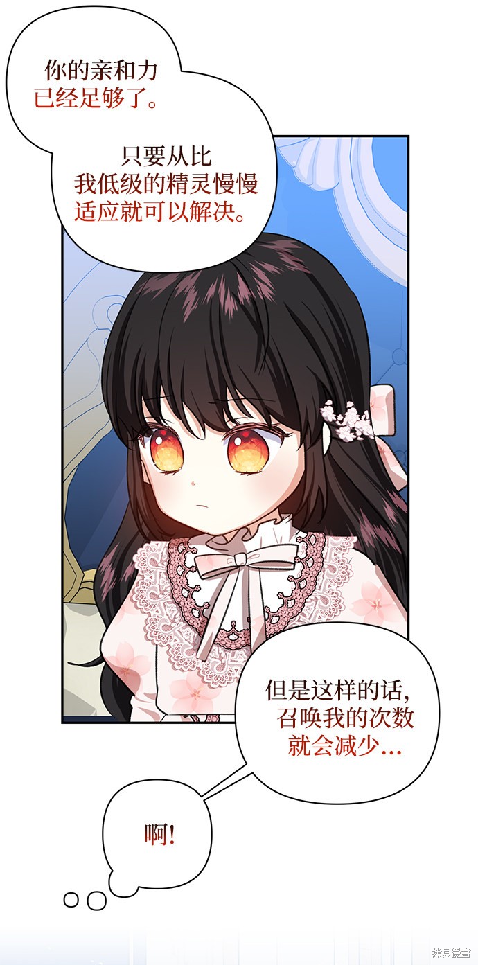 《怪物公爵的女儿》漫画最新章节第48话免费下拉式在线观看章节第【35】张图片