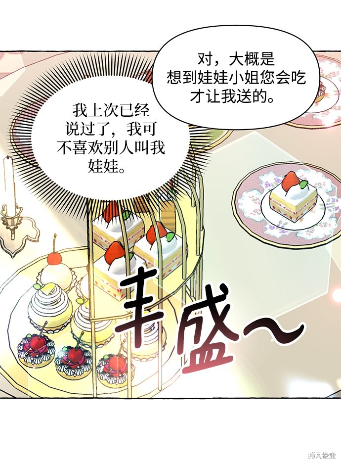 《怪物公爵的女儿》漫画最新章节第6话免费下拉式在线观看章节第【60】张图片