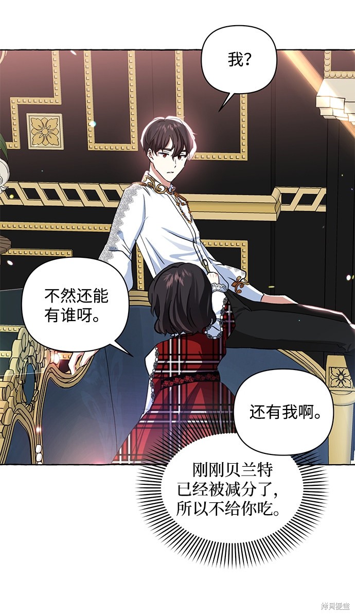 《怪物公爵的女儿》漫画最新章节第6话免费下拉式在线观看章节第【63】张图片