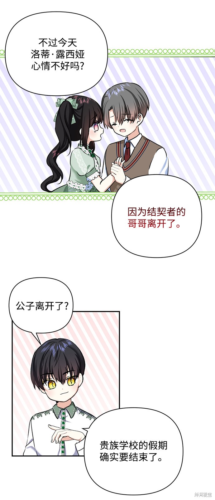 《怪物公爵的女儿》漫画最新章节第57话免费下拉式在线观看章节第【56】张图片