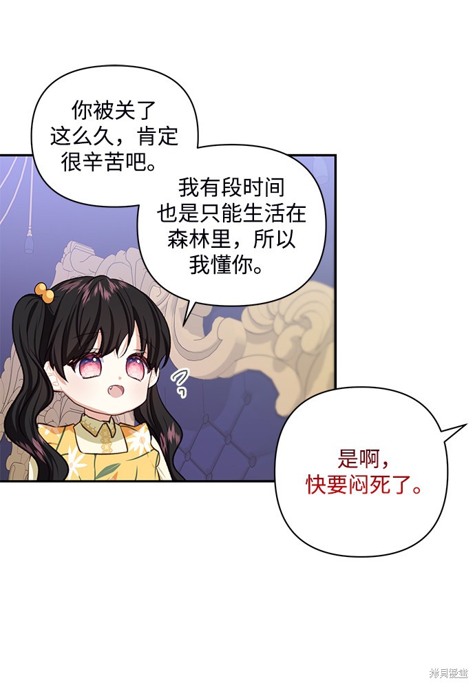 《怪物公爵的女儿》漫画最新章节第47话免费下拉式在线观看章节第【19】张图片