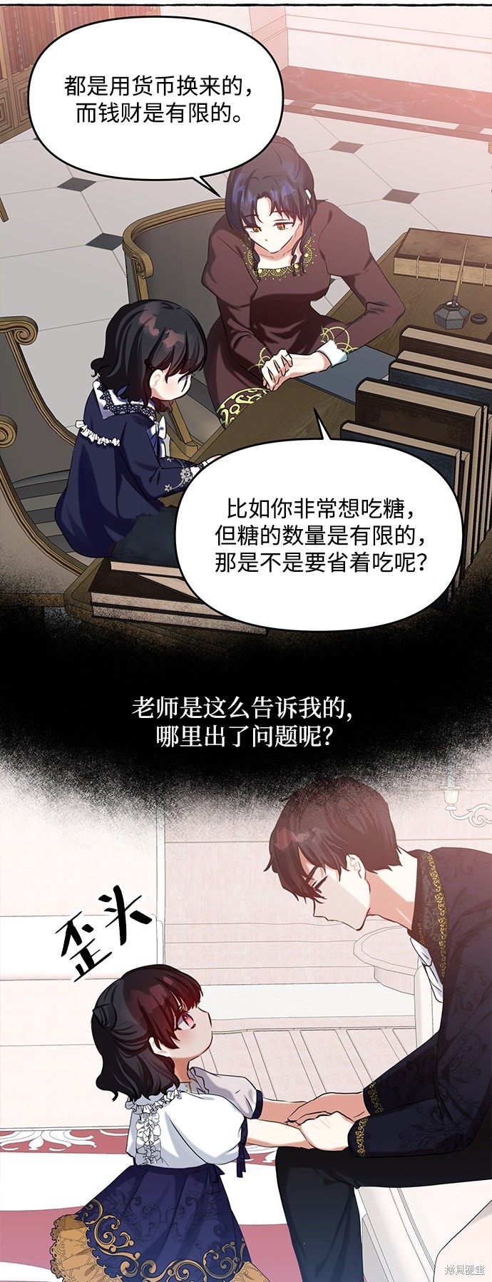 《怪物公爵的女儿》漫画最新章节第5话免费下拉式在线观看章节第【63】张图片