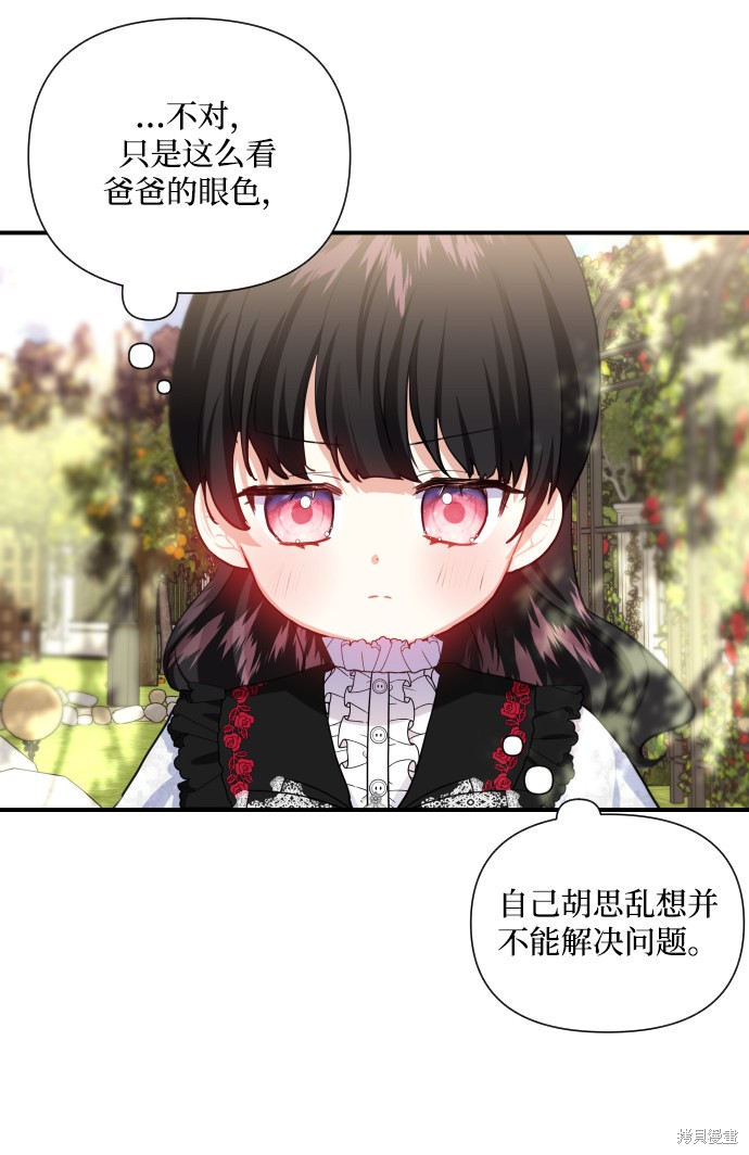 《怪物公爵的女儿》漫画最新章节第39话免费下拉式在线观看章节第【54】张图片