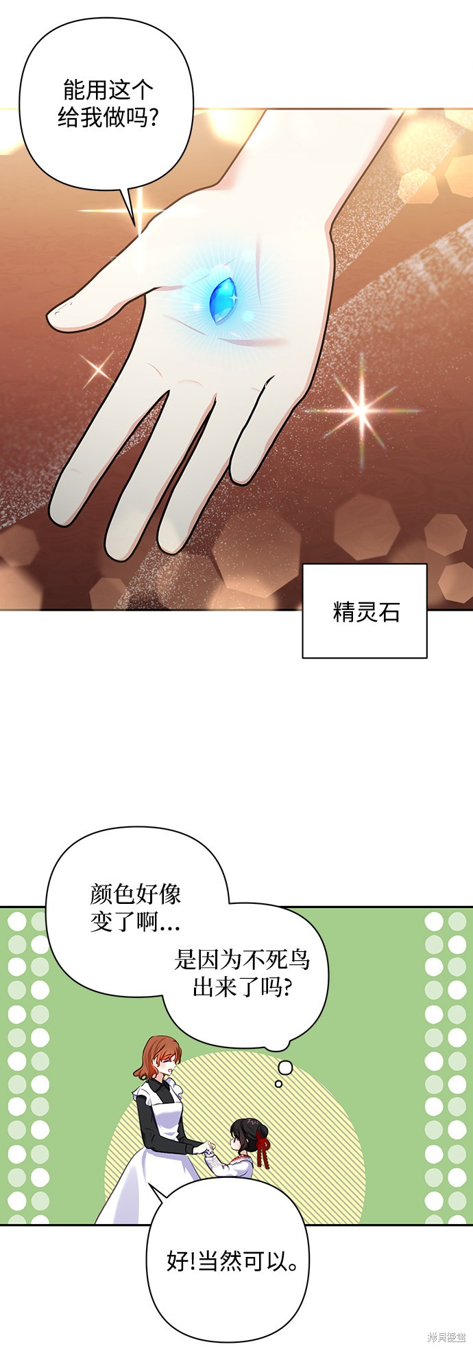 《怪物公爵的女儿》漫画最新章节第54话免费下拉式在线观看章节第【36】张图片