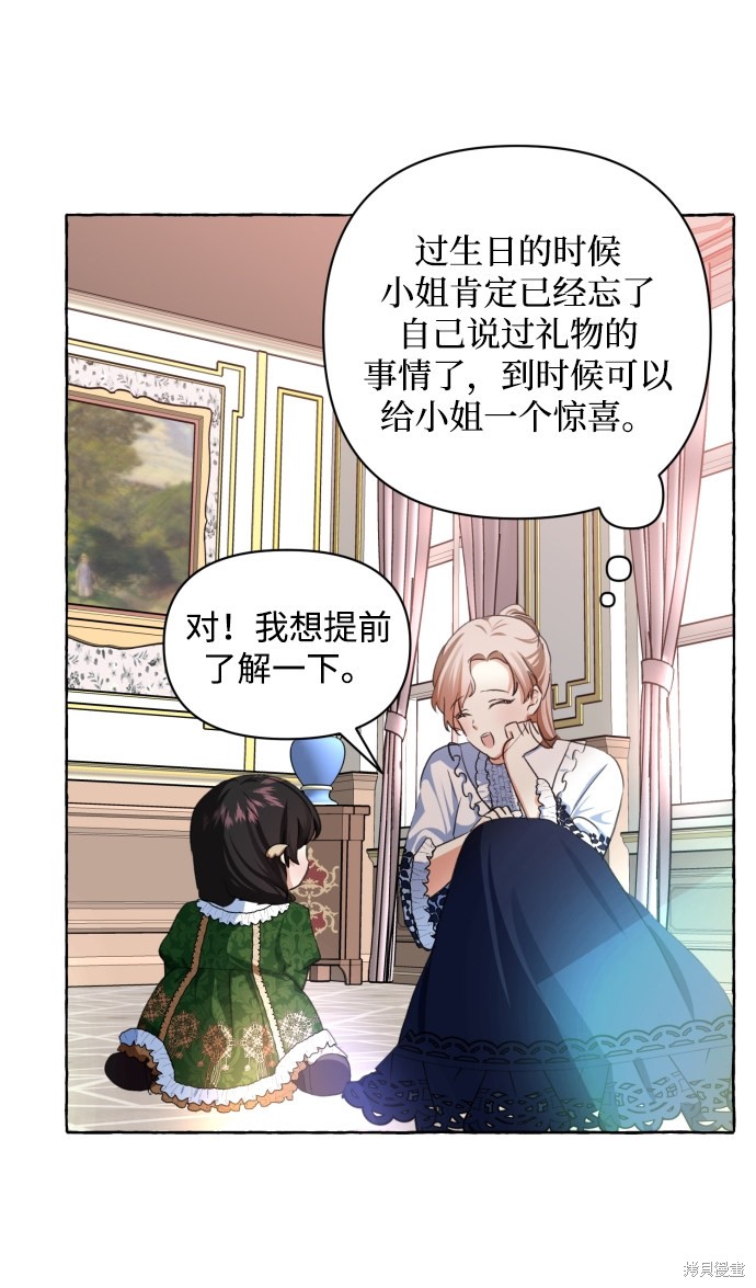 《怪物公爵的女儿》漫画最新章节第12话免费下拉式在线观看章节第【26】张图片