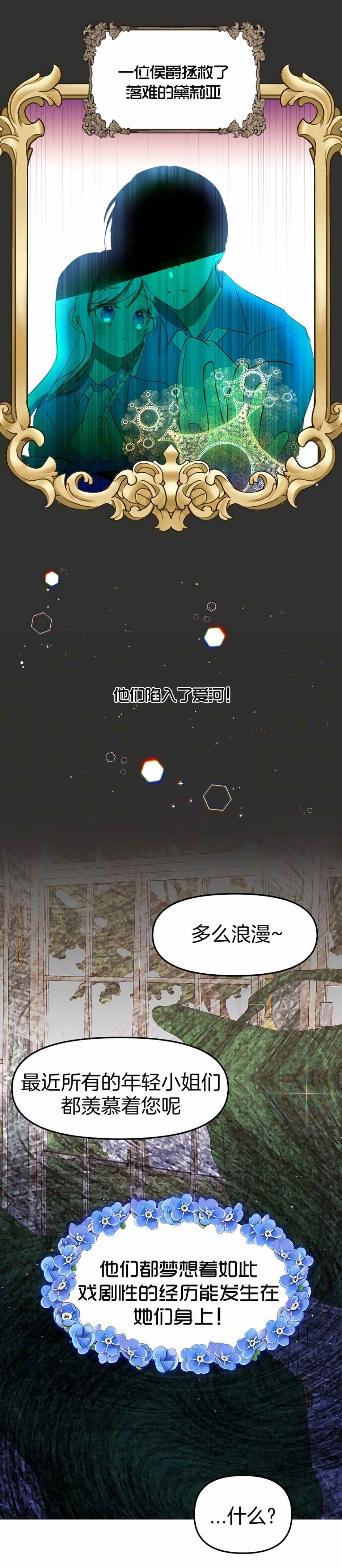 《怪物公爵的女儿》漫画最新章节第2话免费下拉式在线观看章节第【4】张图片