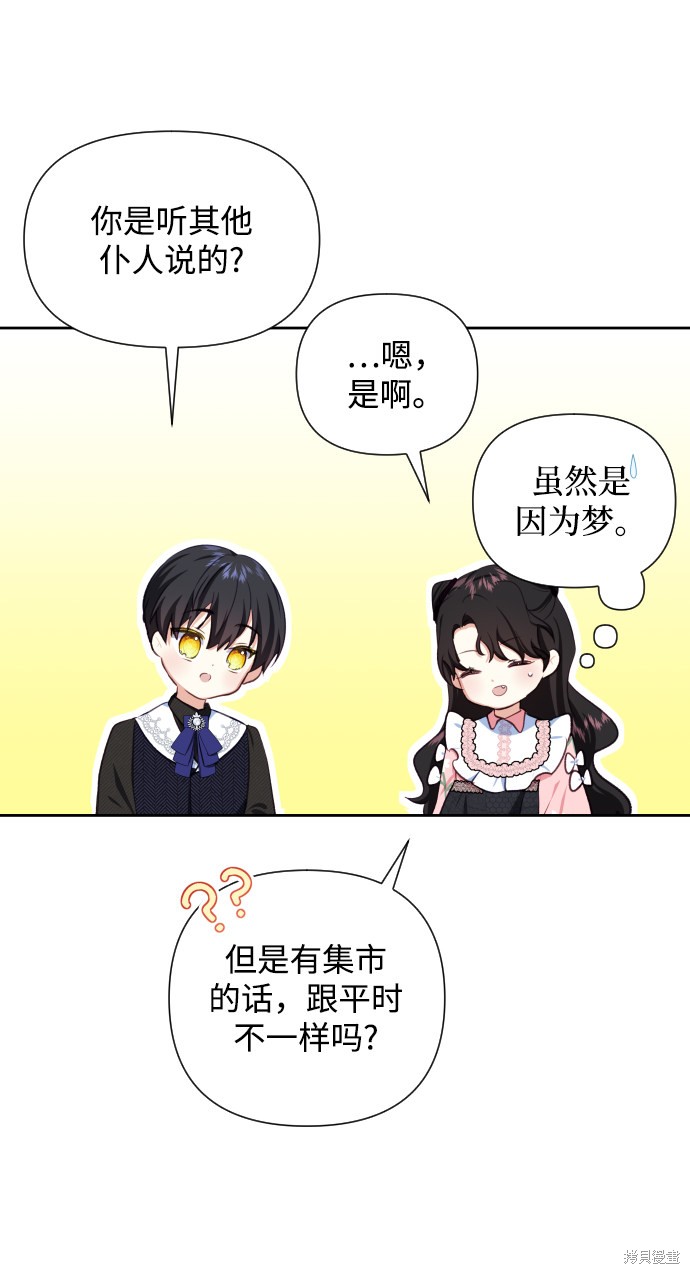 《怪物公爵的女儿》漫画最新章节第41话免费下拉式在线观看章节第【53】张图片