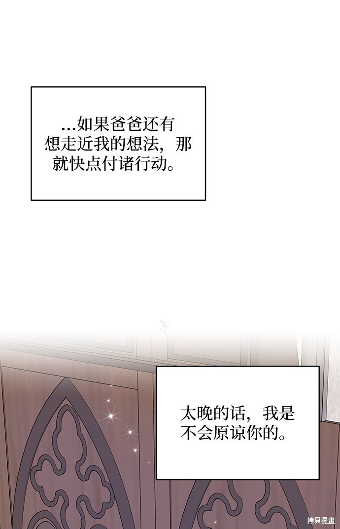 《怪物公爵的女儿》漫画最新章节第40话免费下拉式在线观看章节第【21】张图片