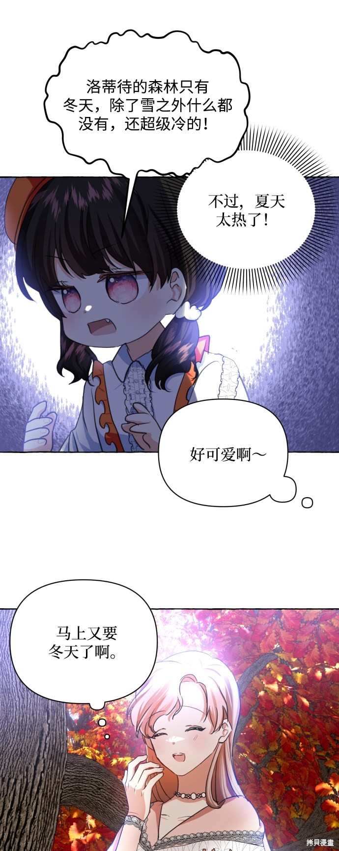 《怪物公爵的女儿》漫画最新章节第12话免费下拉式在线观看章节第【22】张图片