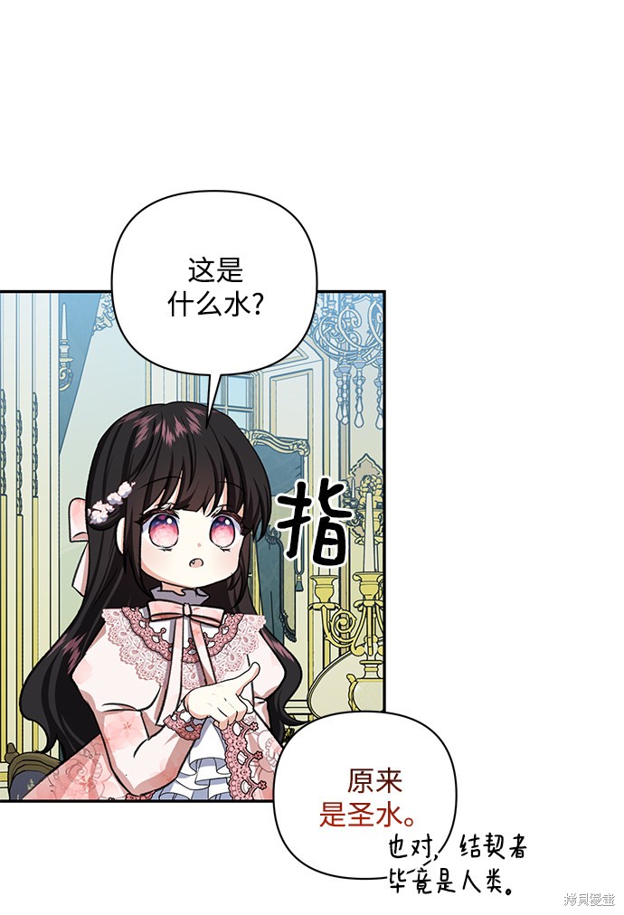 《怪物公爵的女儿》漫画最新章节第48话免费下拉式在线观看章节第【50】张图片