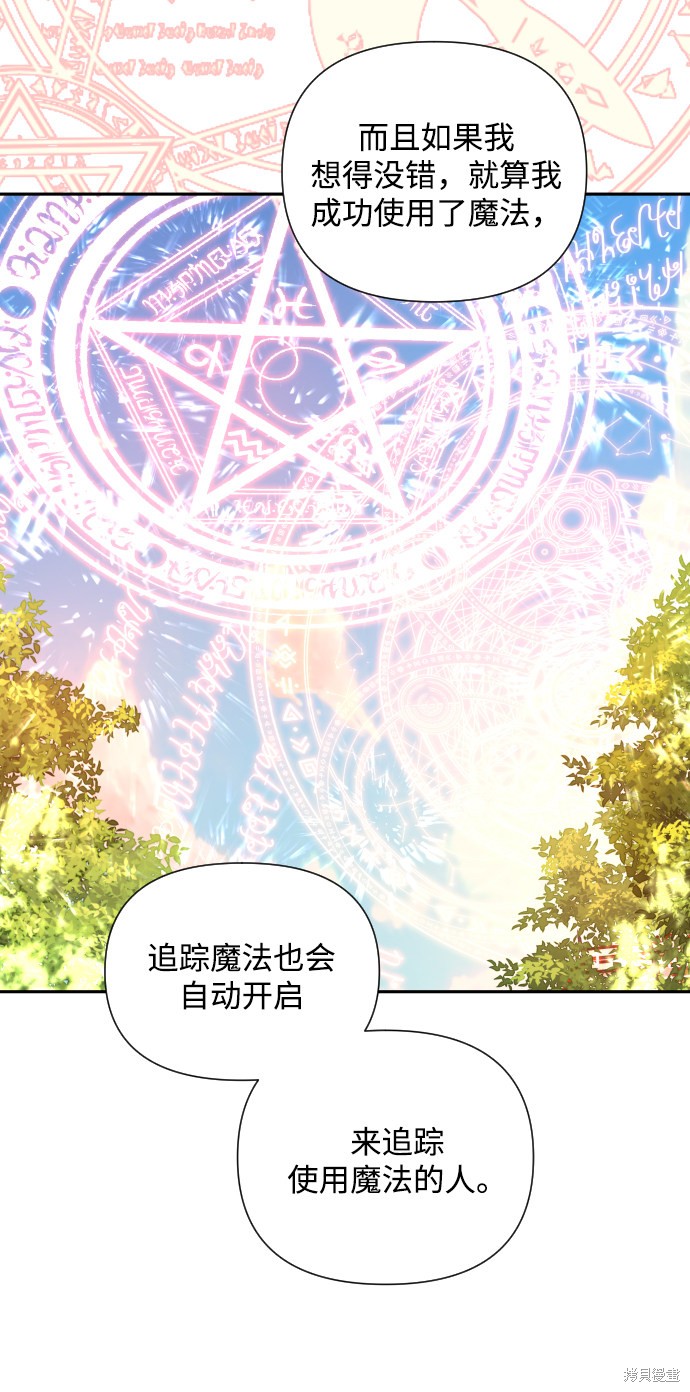 《怪物公爵的女儿》漫画最新章节第27话免费下拉式在线观看章节第【20】张图片