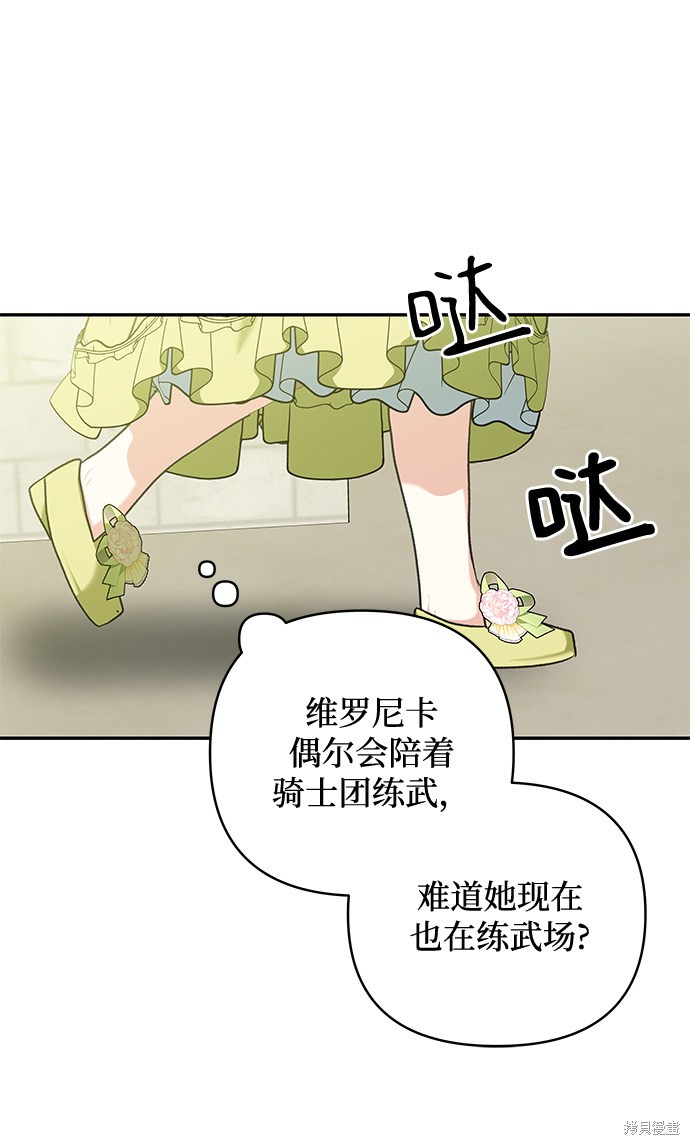 《怪物公爵的女儿》漫画最新章节第62话免费下拉式在线观看章节第【58】张图片