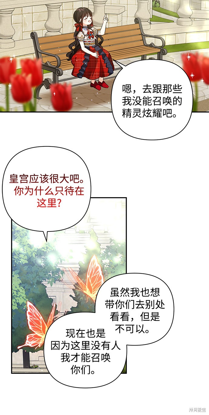 《怪物公爵的女儿》漫画最新章节第59话免费下拉式在线观看章节第【18】张图片