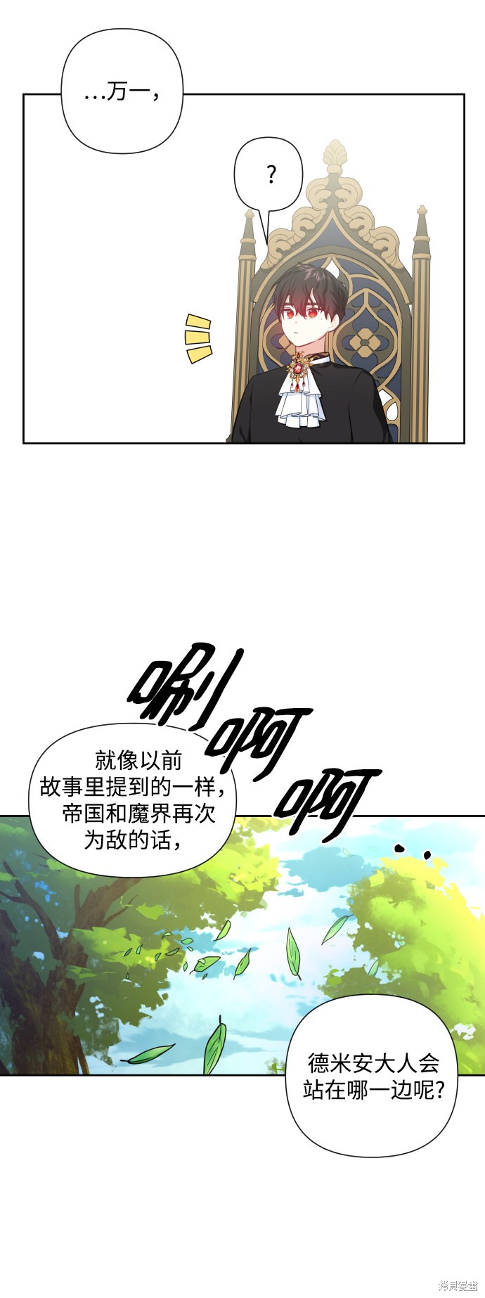 《怪物公爵的女儿》漫画最新章节第38话免费下拉式在线观看章节第【32】张图片