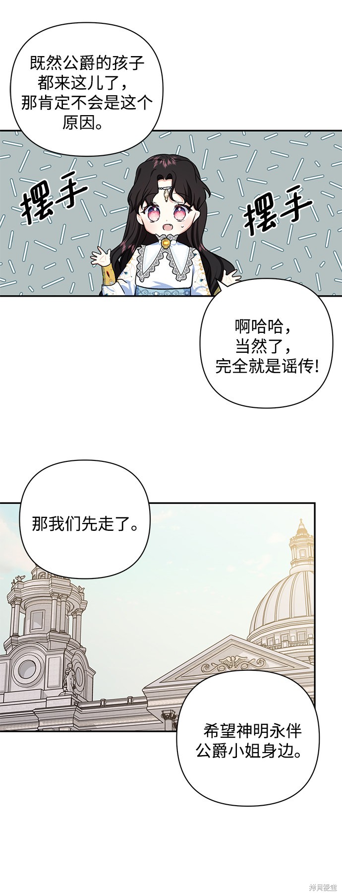 《怪物公爵的女儿》漫画最新章节第52话免费下拉式在线观看章节第【17】张图片