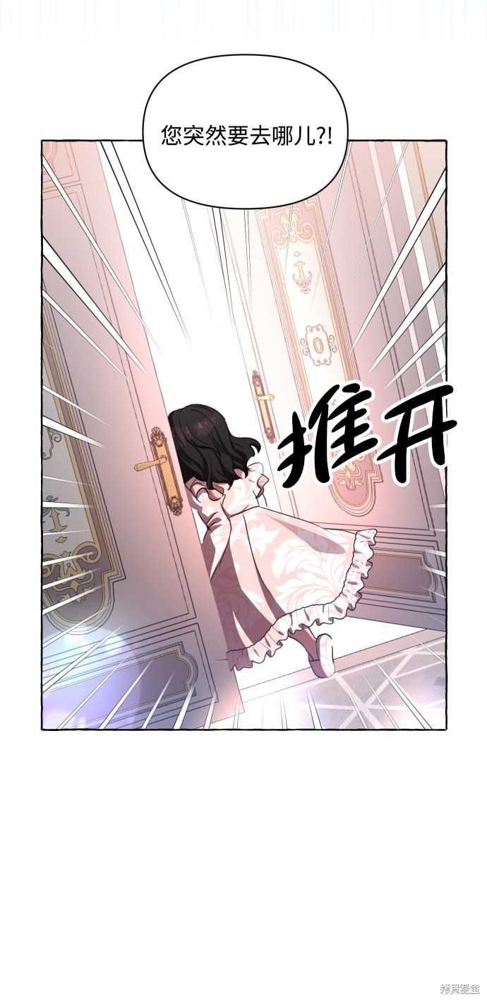 《怪物公爵的女儿》漫画最新章节第8话免费下拉式在线观看章节第【16】张图片