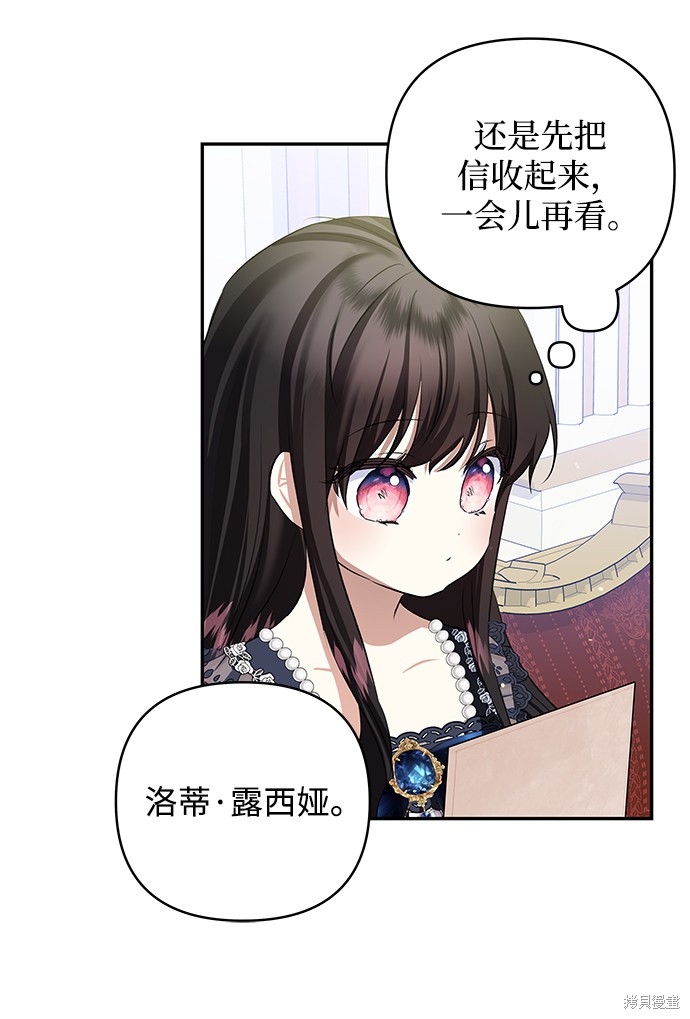 《怪物公爵的女儿》漫画最新章节第62话免费下拉式在线观看章节第【26】张图片