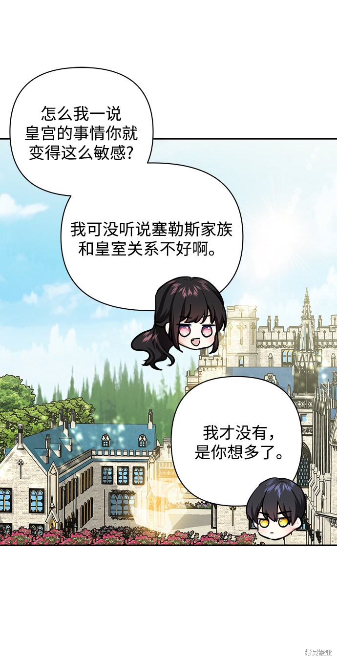 《怪物公爵的女儿》漫画最新章节第59话免费下拉式在线观看章节第【47】张图片