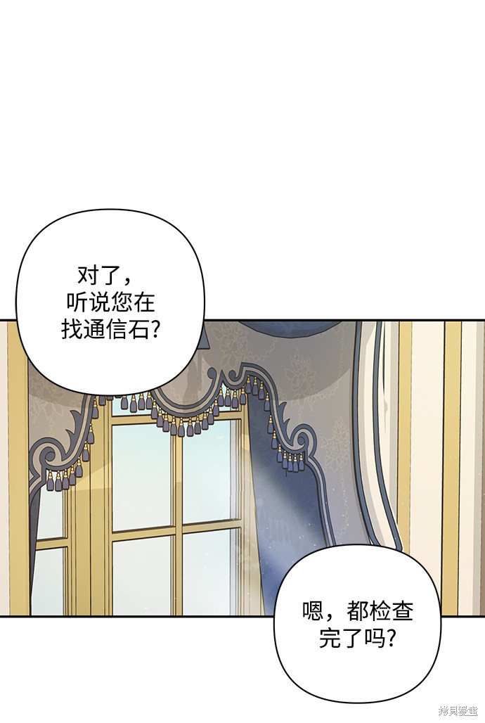 《怪物公爵的女儿》漫画最新章节第50话免费下拉式在线观看章节第【14】张图片