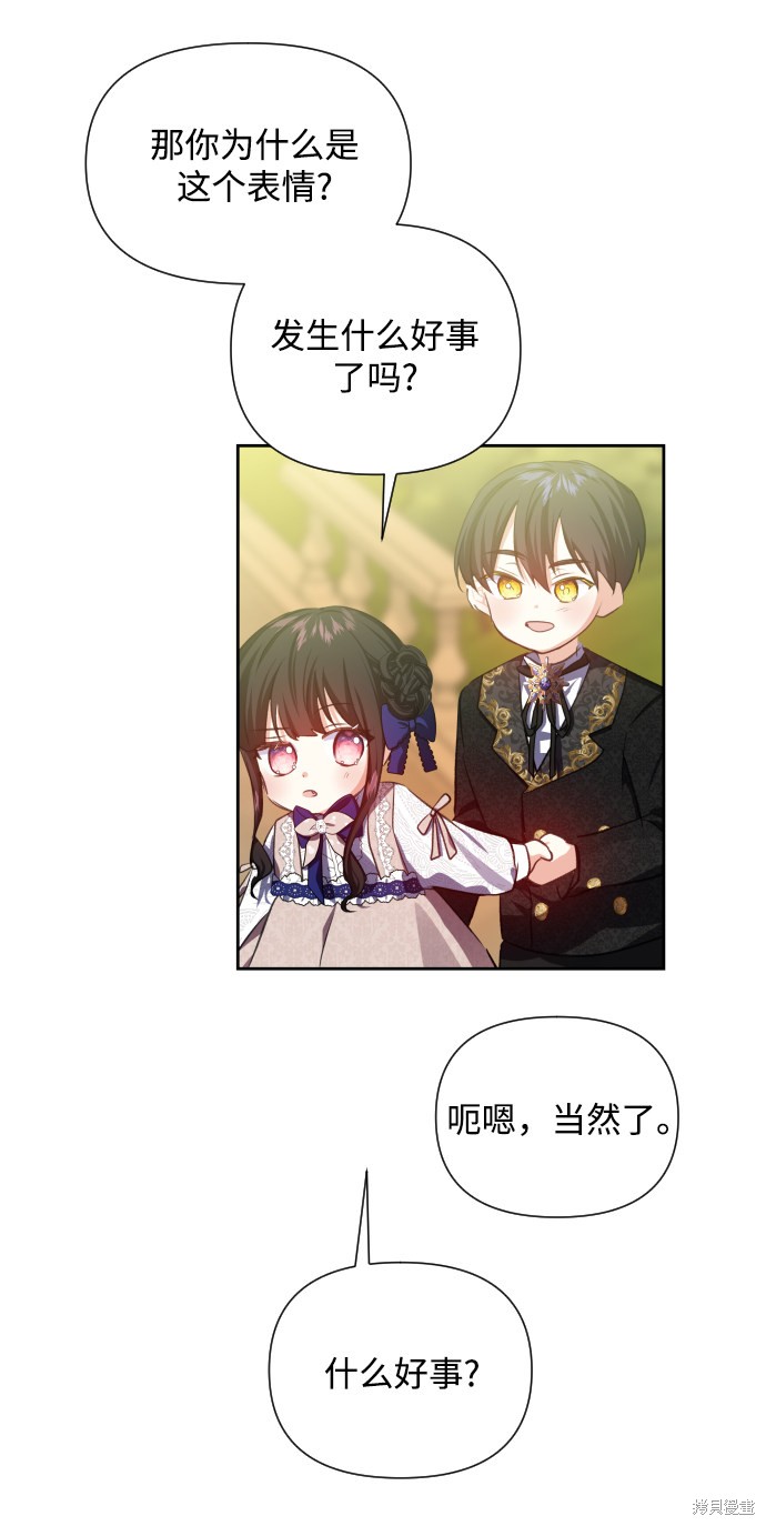 《怪物公爵的女儿》漫画最新章节第26话免费下拉式在线观看章节第【11】张图片