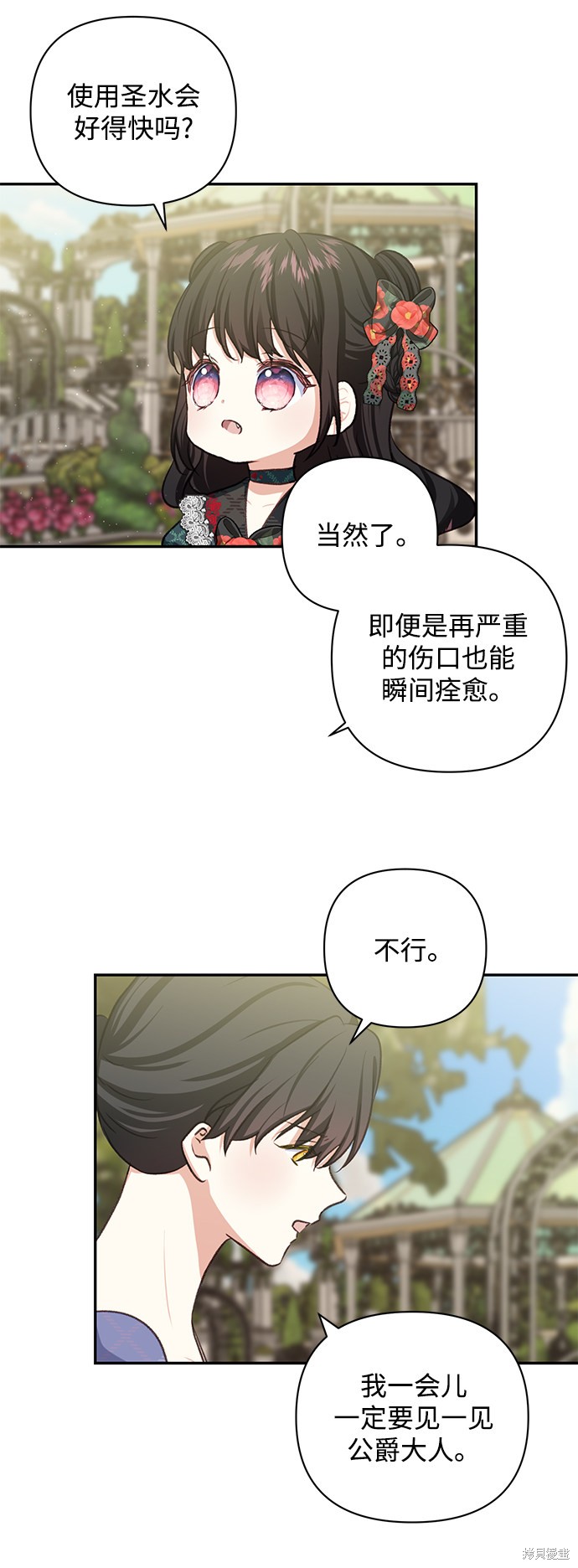 《怪物公爵的女儿》漫画最新章节第50话免费下拉式在线观看章节第【35】张图片