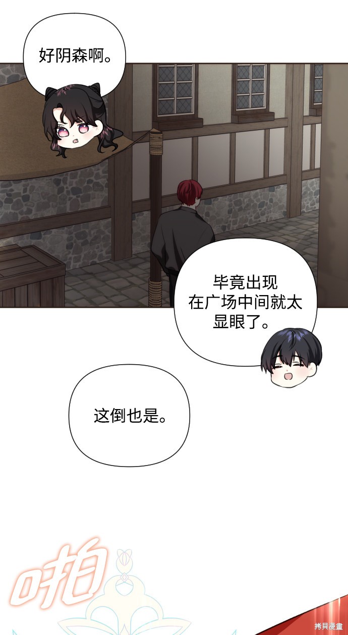 《怪物公爵的女儿》漫画最新章节第41话免费下拉式在线观看章节第【70】张图片