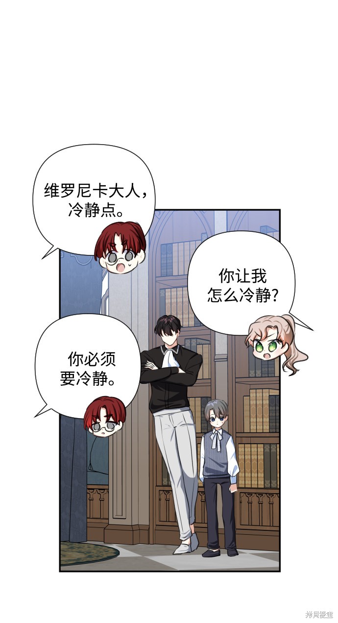 《怪物公爵的女儿》漫画最新章节第46话免费下拉式在线观看章节第【44】张图片