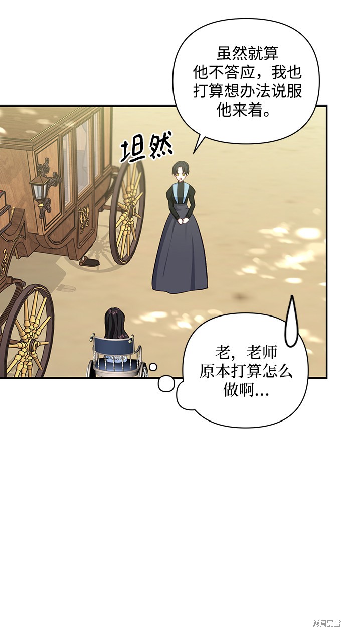 《怪物公爵的女儿》漫画最新章节第51话免费下拉式在线观看章节第【7】张图片