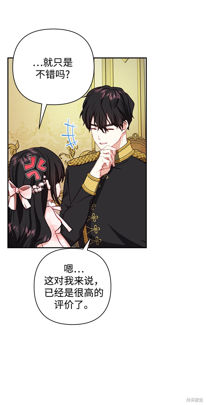 《怪物公爵的女儿》漫画最新章节第49话免费下拉式在线观看章节第【4】张图片