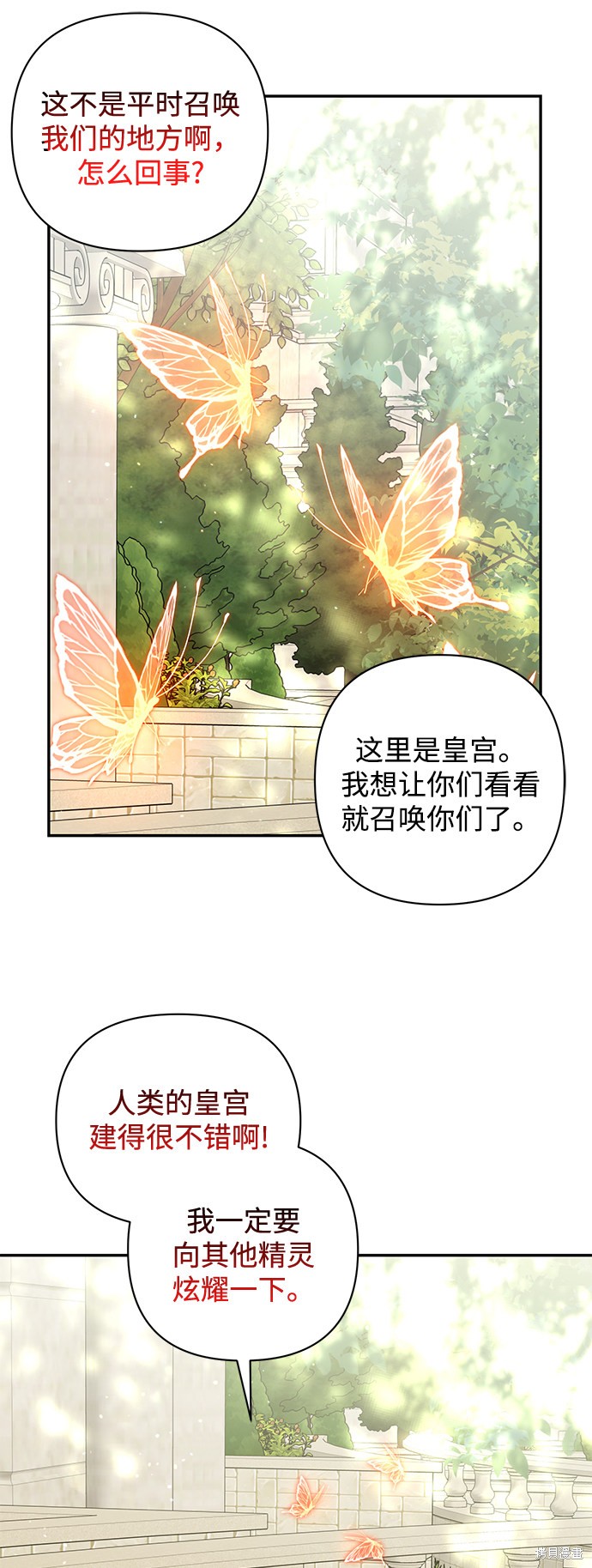 《怪物公爵的女儿》漫画最新章节第59话免费下拉式在线观看章节第【17】张图片